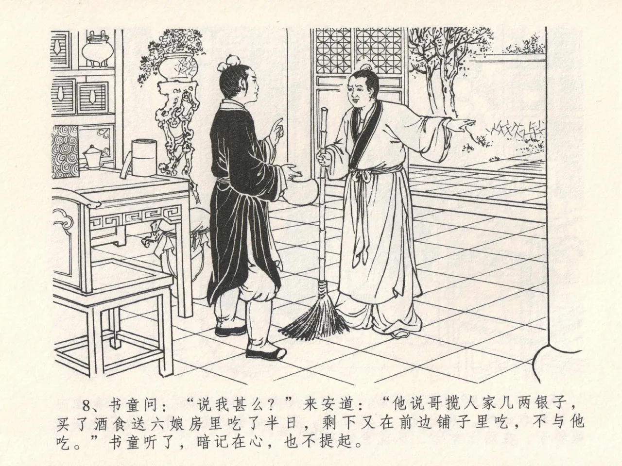 金瓶梅全传 十七 屈打平安儿 page 12 jin ping mei parody - read online free