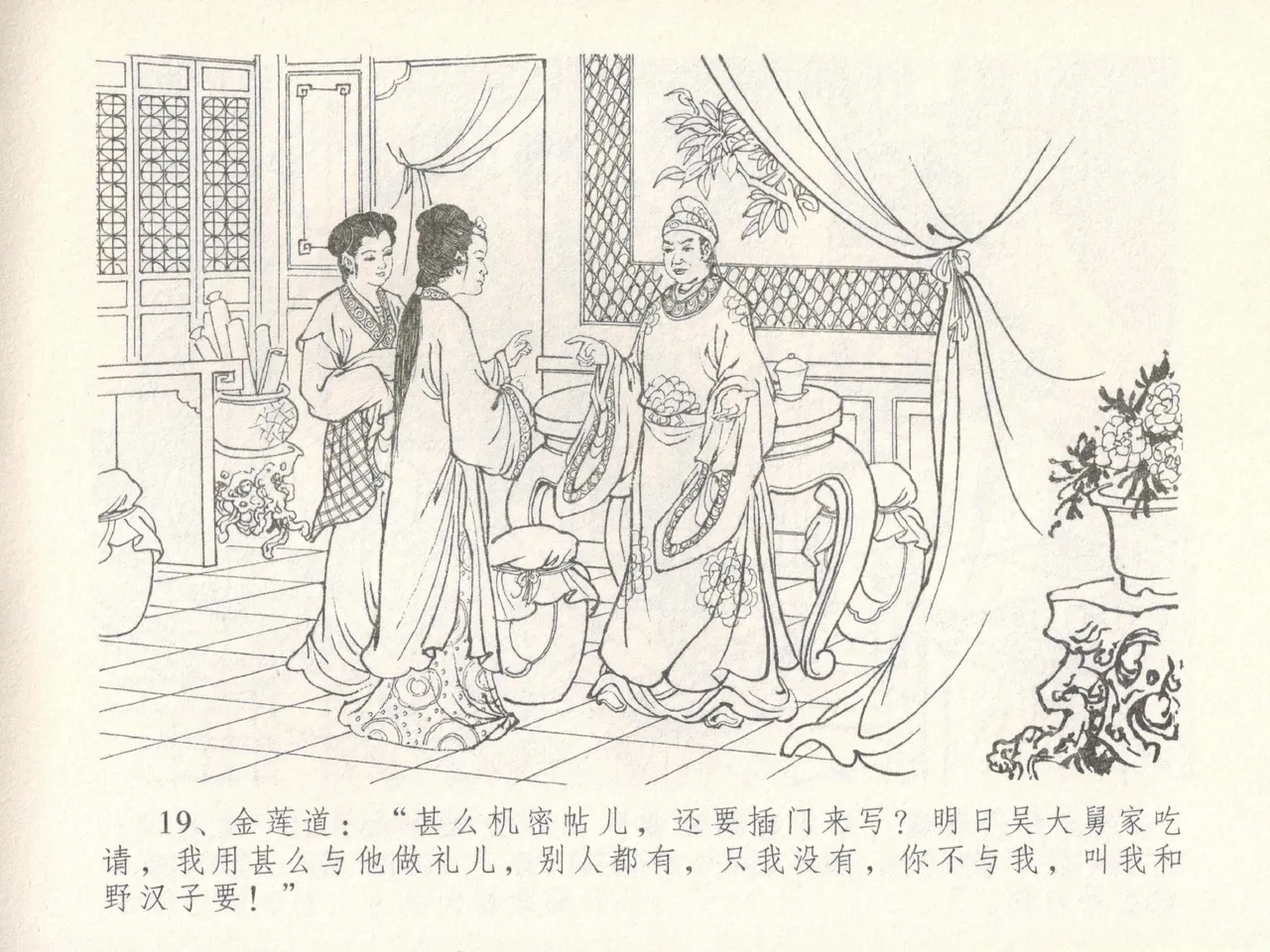 金瓶梅全传 十七 屈打平安儿 page 23 jin ping mei parody - read online free