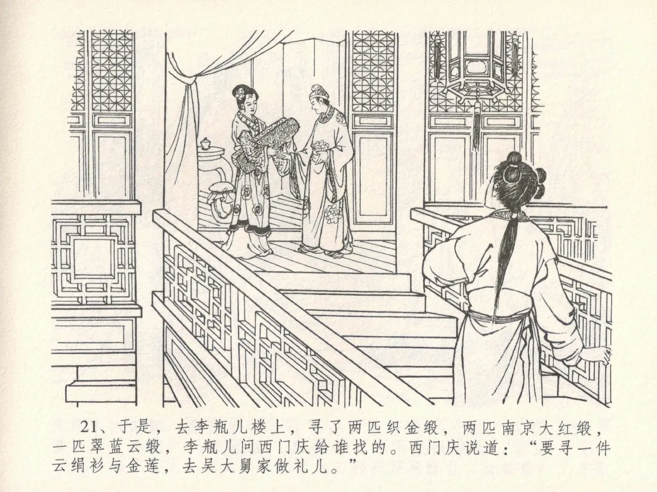 金瓶梅全传 十七 屈打平安儿 page 25 jin ping mei parody - read online free