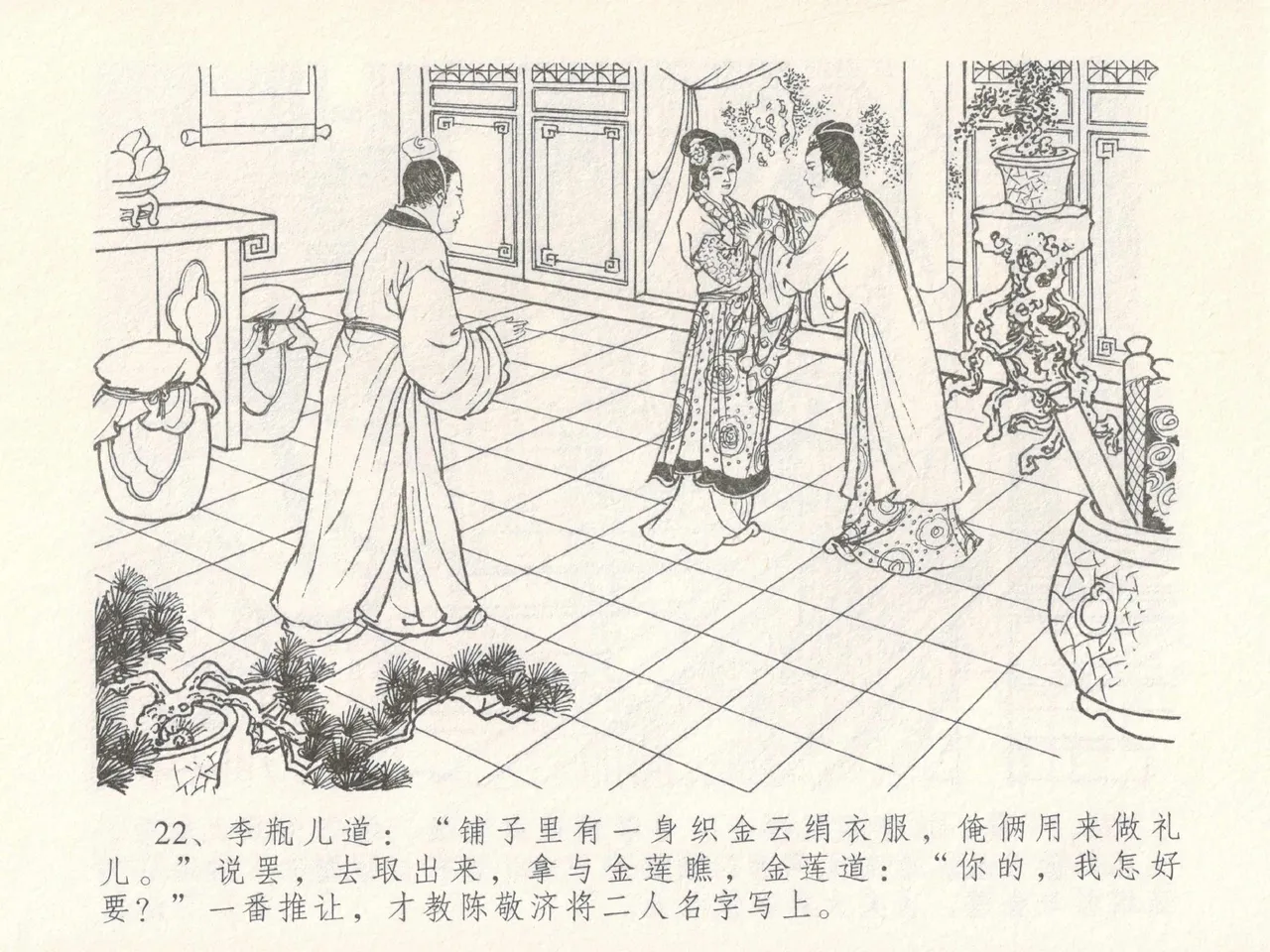 金瓶梅全传 十七 屈打平安儿 page 26 jin ping mei parody - read online free