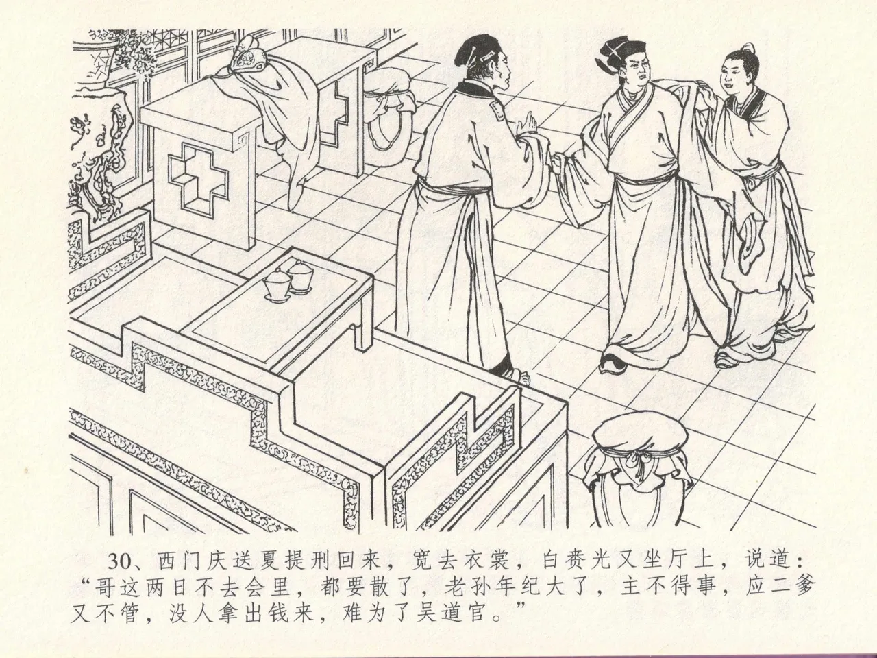 金瓶梅全传 十七 屈打平安儿 page 34 jin ping mei parody - read online free