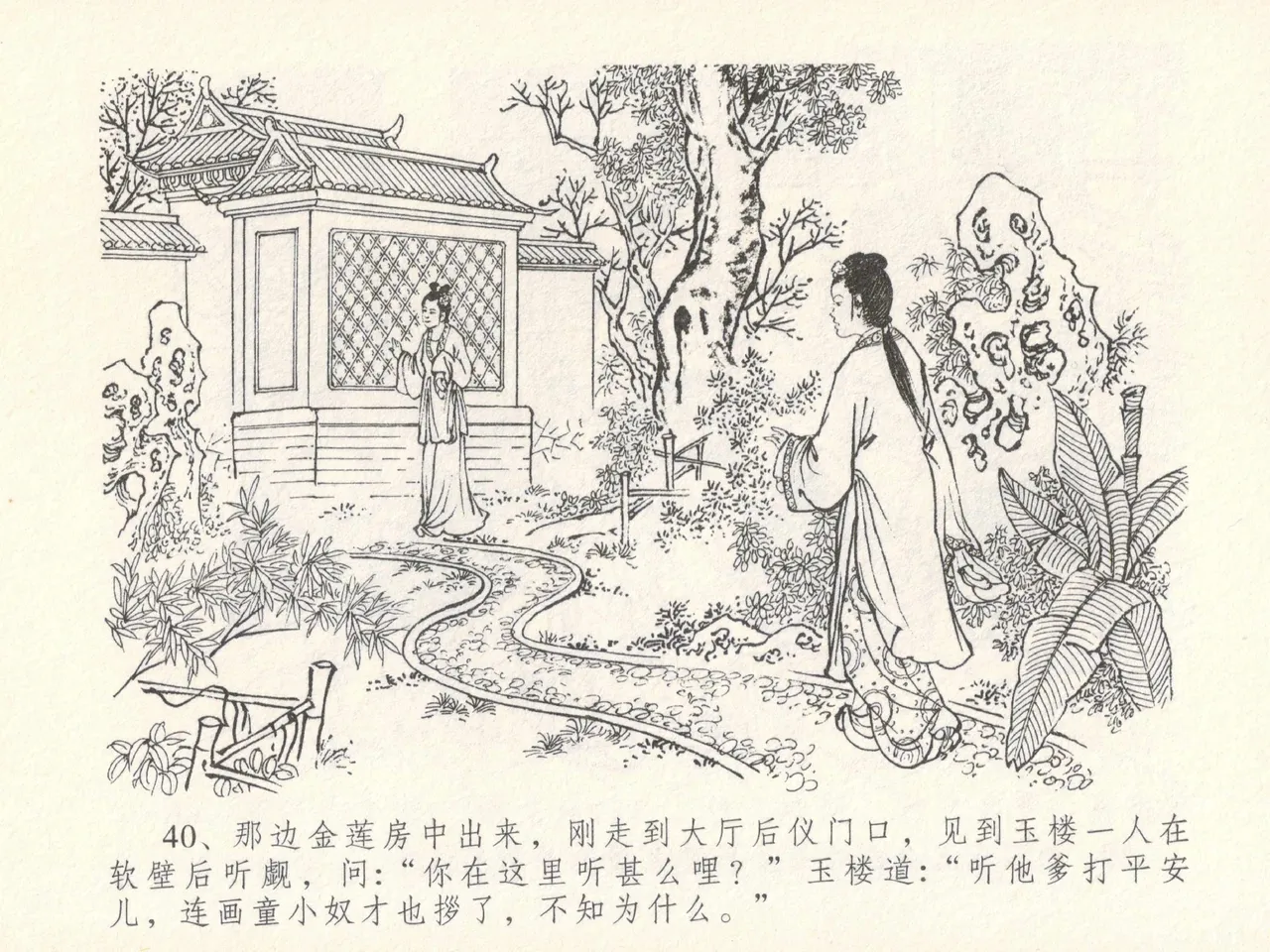 金瓶梅全传 十七 屈打平安儿 page 44 jin ping mei parody - read online free