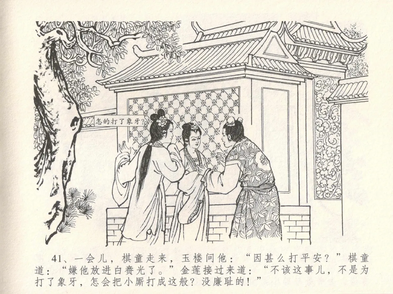 金瓶梅全传 十七 屈打平安儿 page 45 jin ping mei parody - read online free