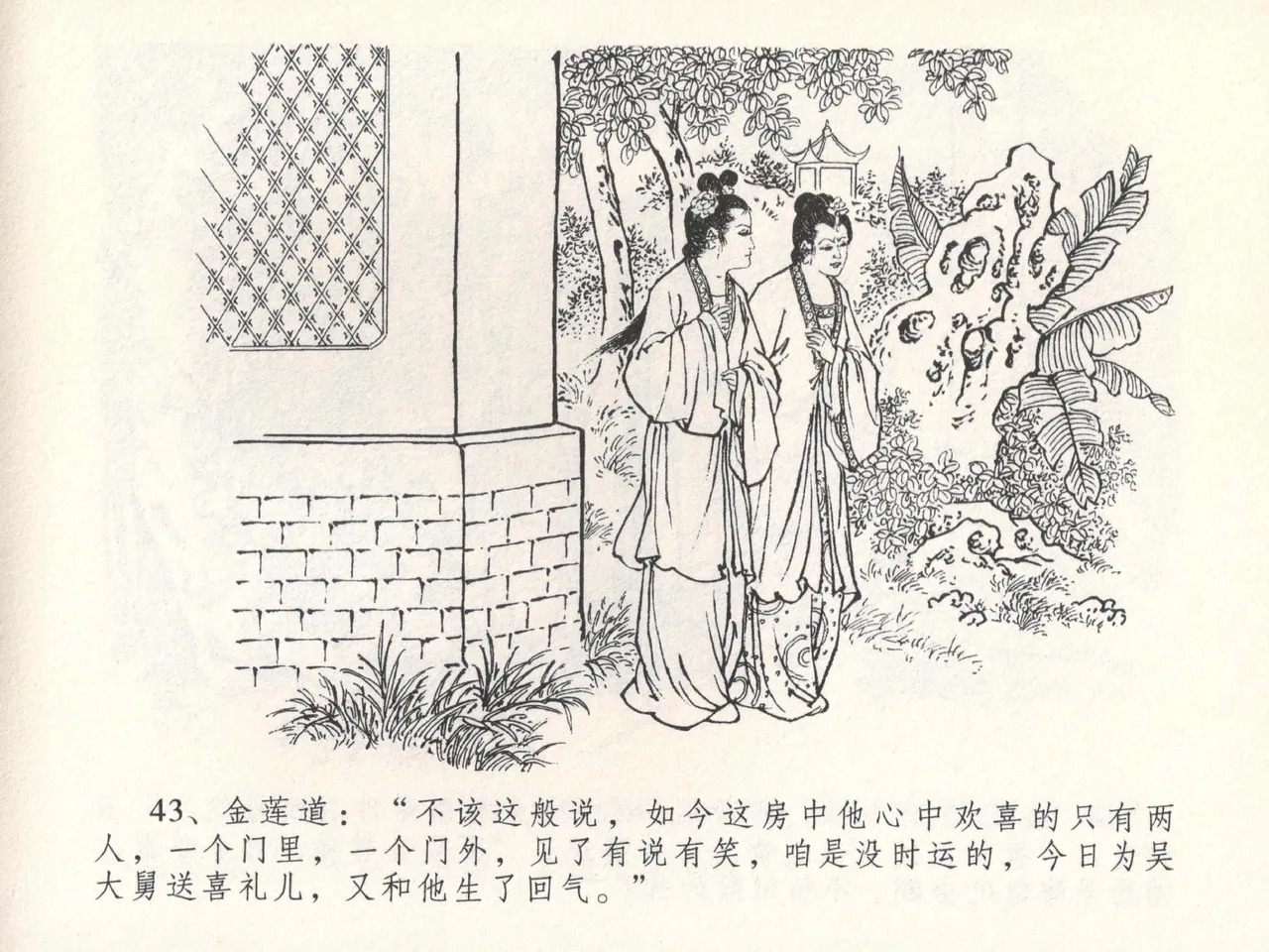 金瓶梅全传 十七 屈打平安儿 page 47 jin ping mei parody - read online free