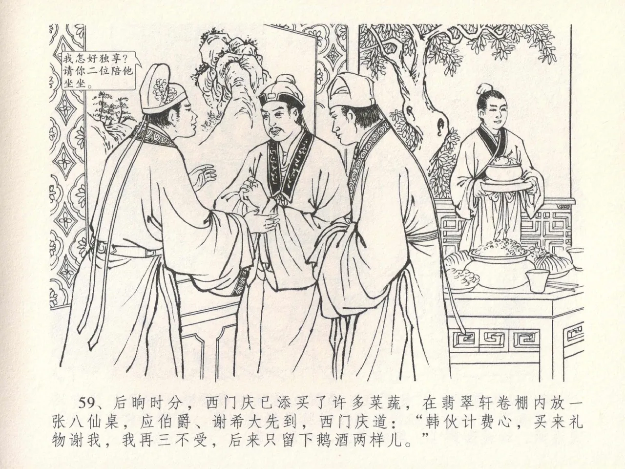 金瓶梅全传 十七 屈打平安儿 page 63 jin ping mei parody - read online free