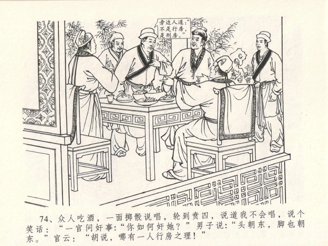 金瓶梅全传 十七 屈打平安儿 page 78 jin ping mei parody - read online free