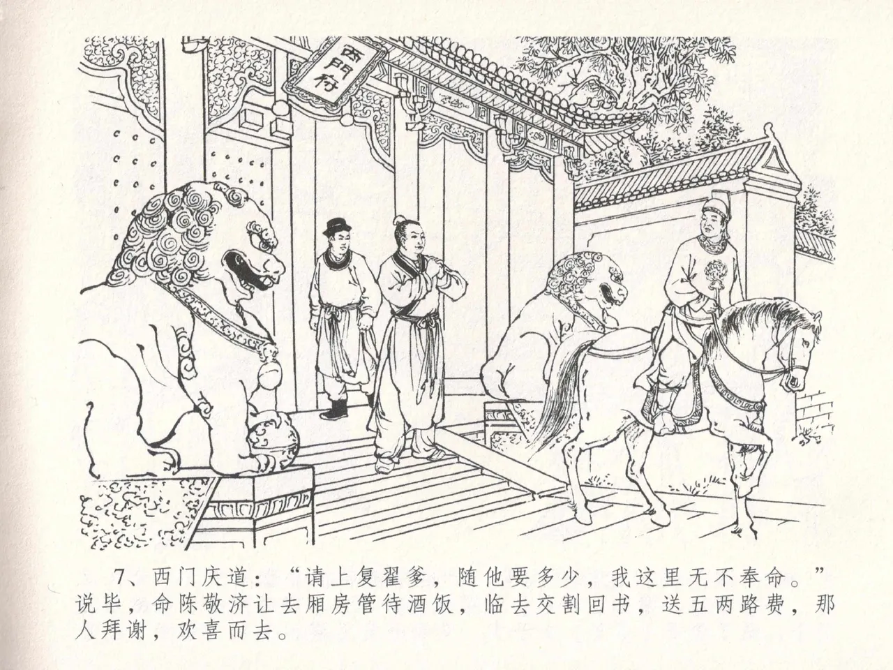 金瓶梅全传 十八 包占王六儿 page 11 jin ping mei parody - read online free