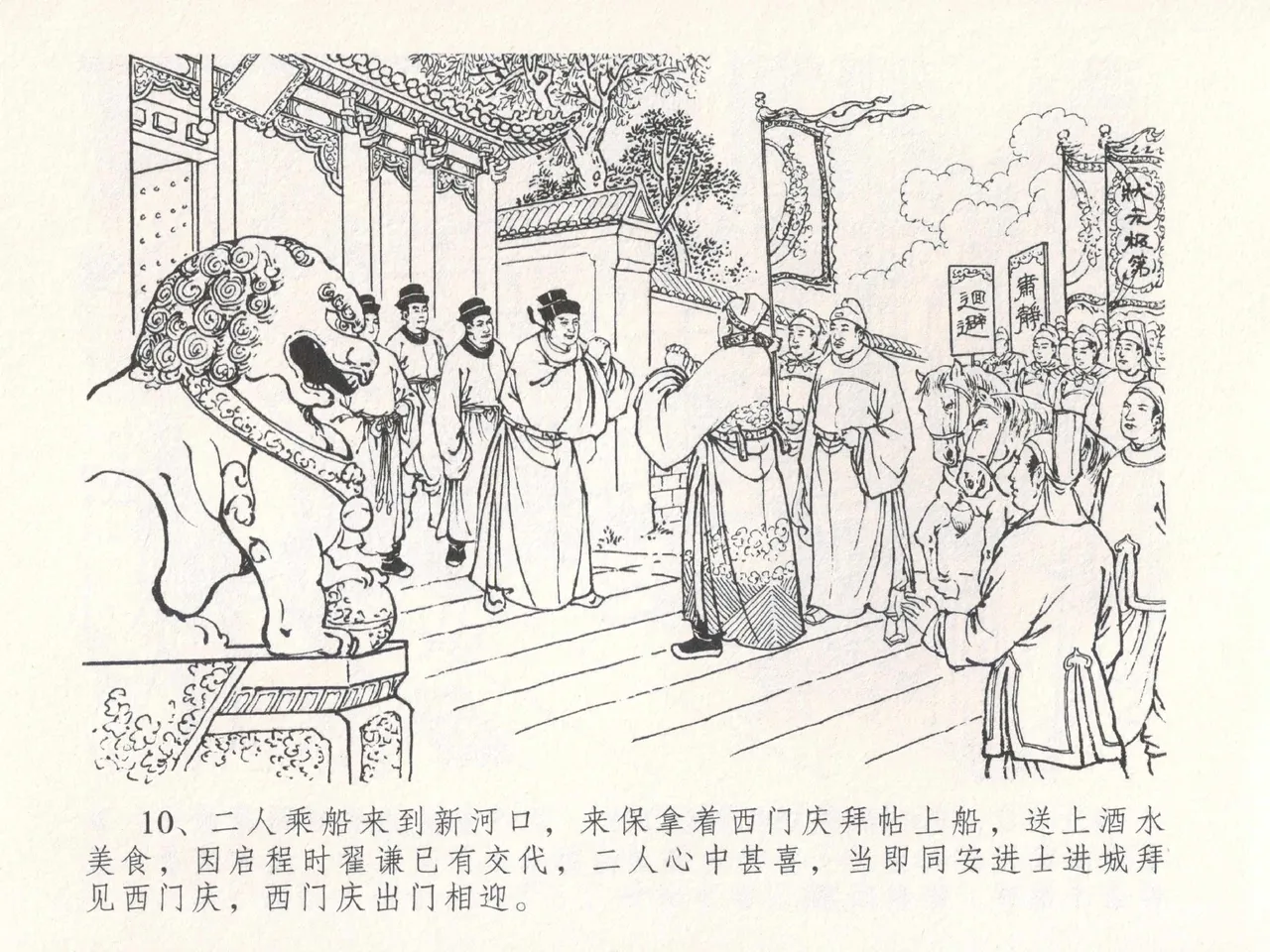 金瓶梅全传 十八 包占王六儿 - Page 14