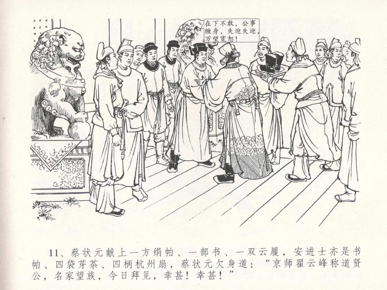金瓶梅全传 十八 包占王六儿 - Page 15
