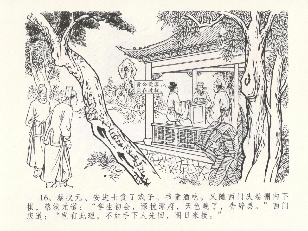 金瓶梅全传 十八 包占王六儿 page 20 jin ping mei parody - read online free