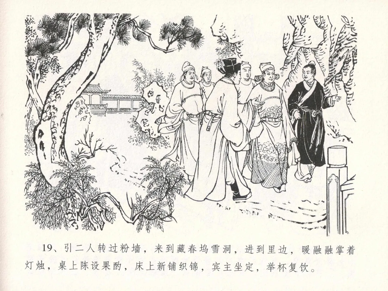 金瓶梅全传 十八 包占王六儿 - Page 23