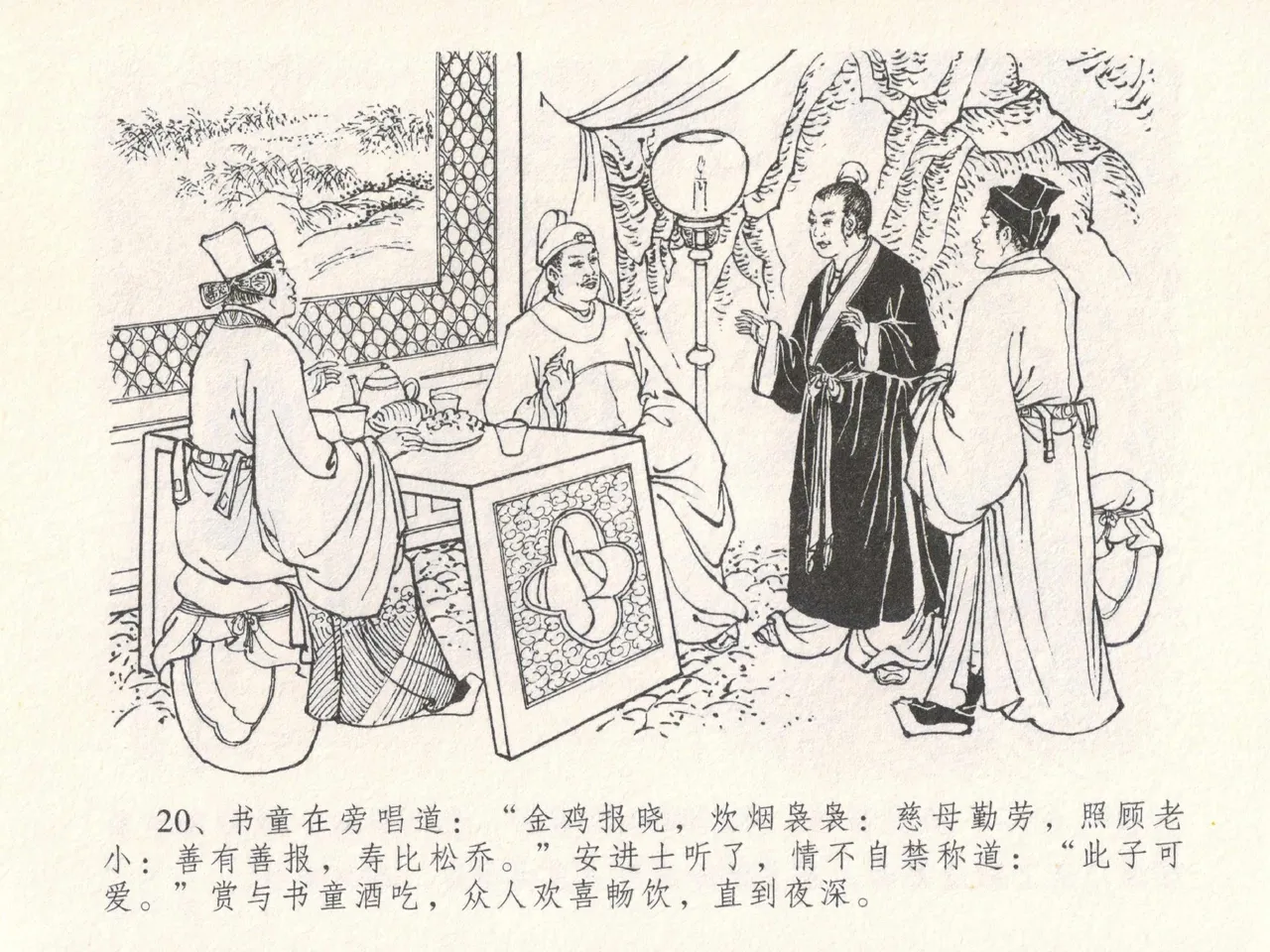 金瓶梅全传 十八 包占王六儿 page 24 jin ping mei parody - read online free