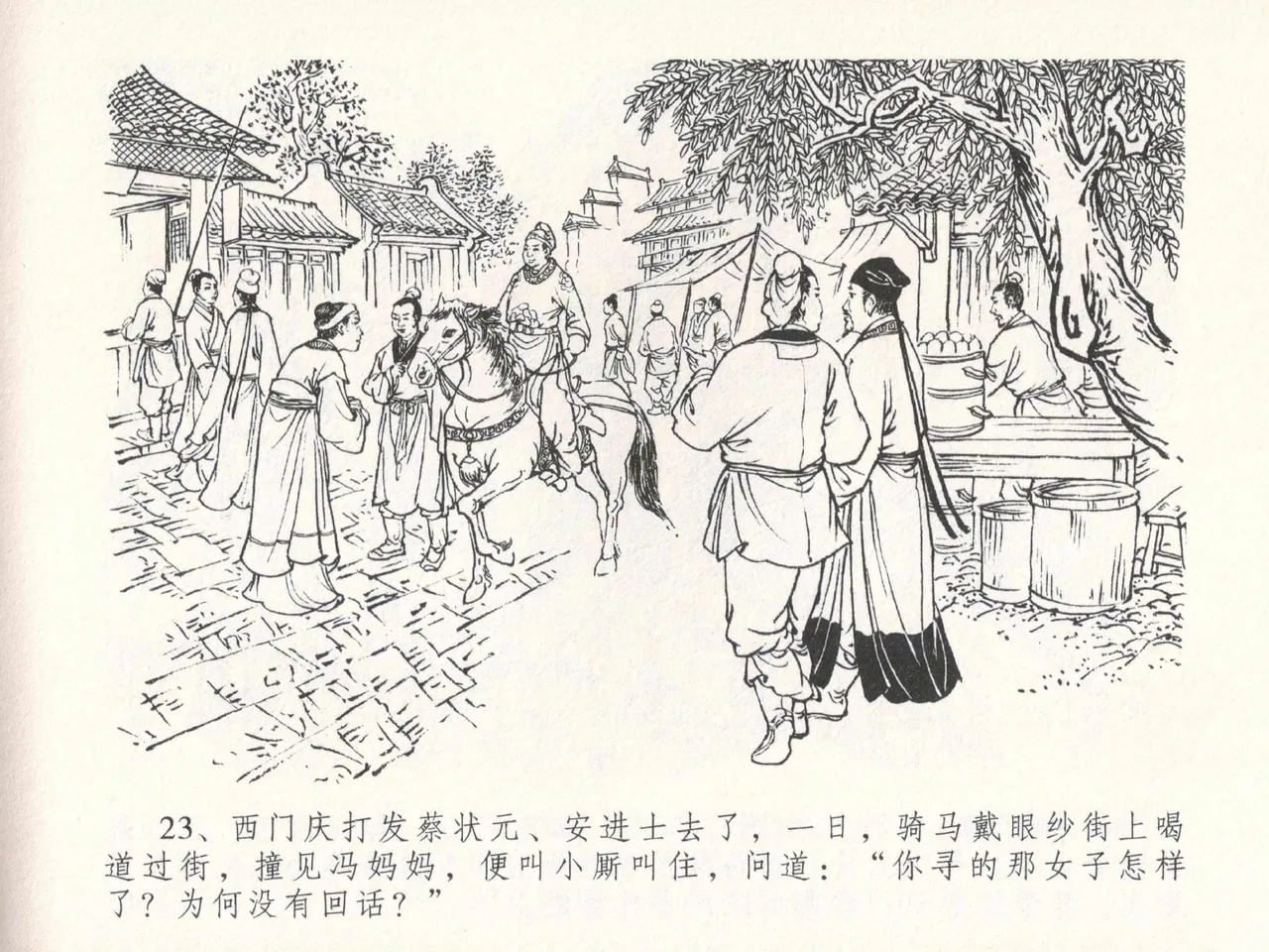 金瓶梅全传 十八 包占王六儿 page 27 jin ping mei parody - read online free