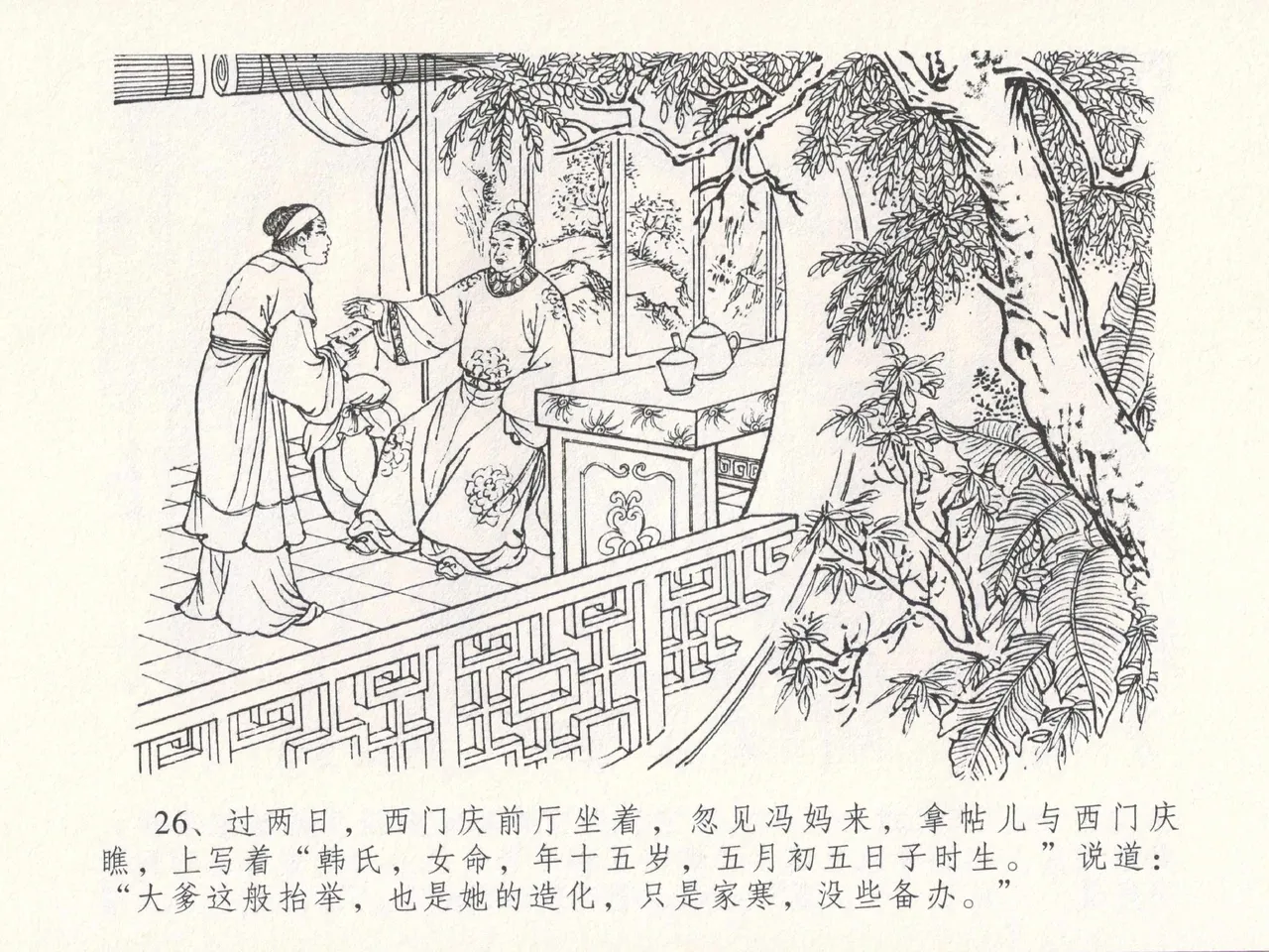 金瓶梅全传 十八 包占王六儿 page 30 jin ping mei parody - read online free