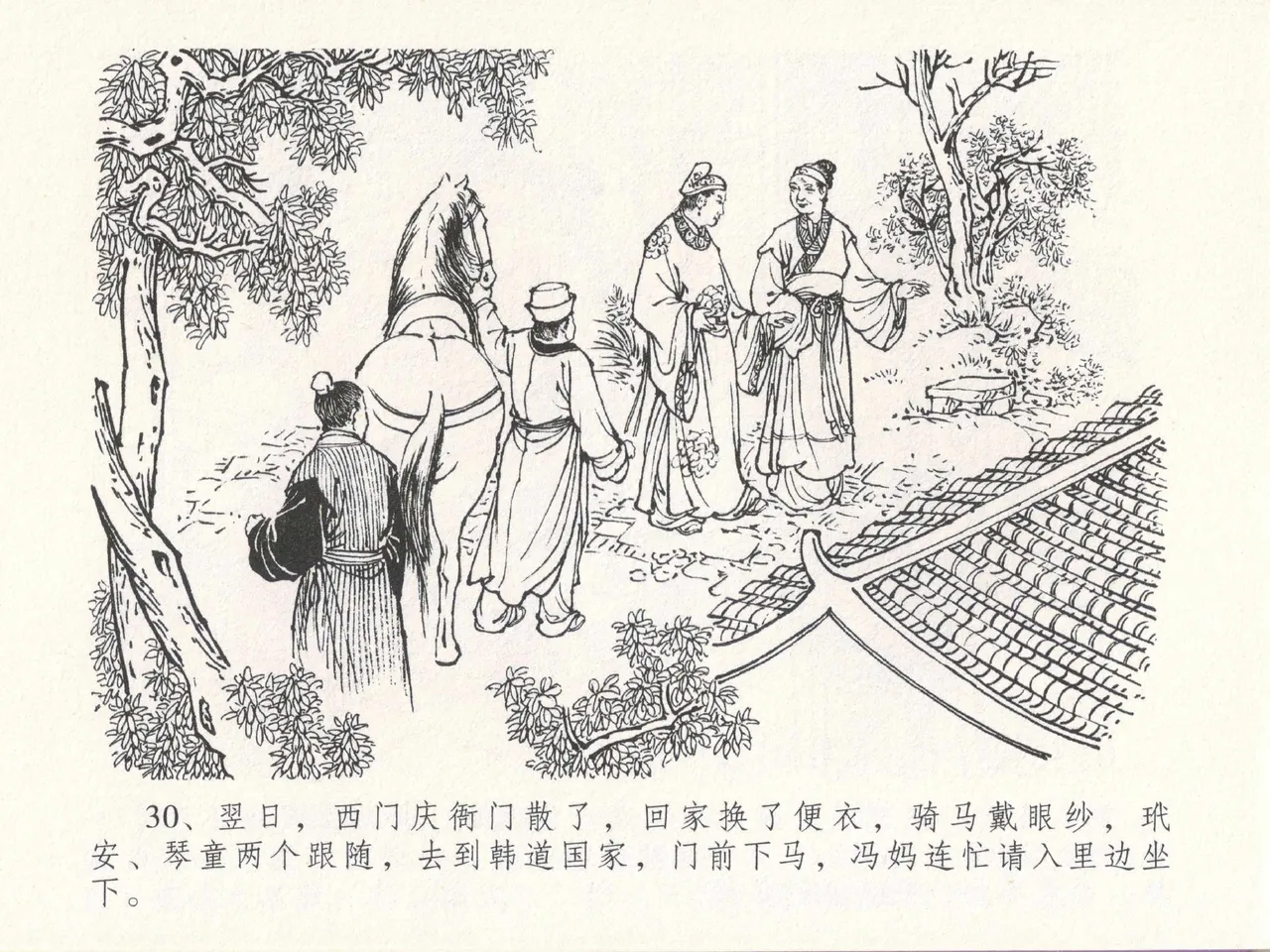 金瓶梅全传 十八 包占王六儿 - Page 34