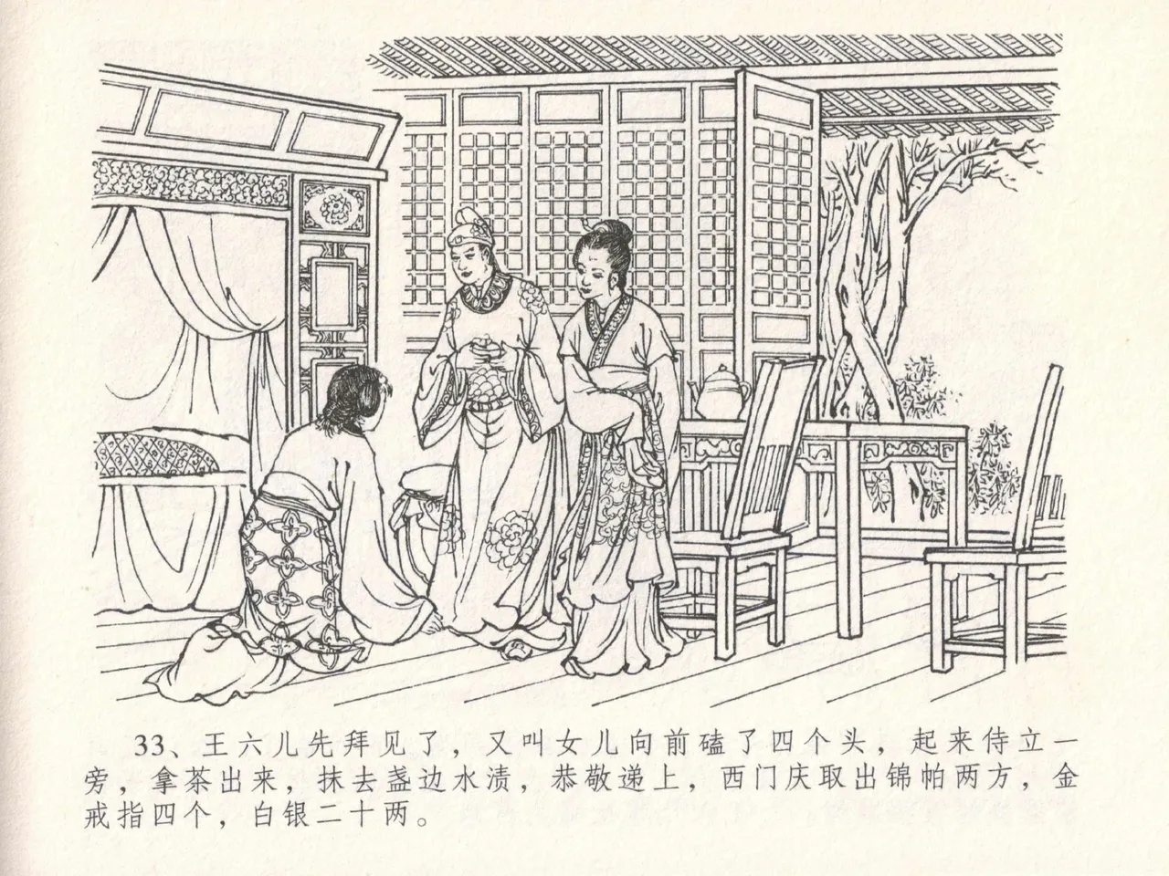 金瓶梅全传 十八 包占王六儿 page 37 jin ping mei parody - read online free