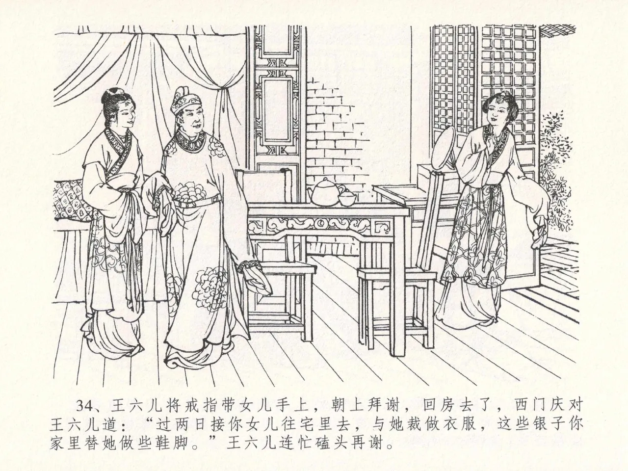 金瓶梅全传 十八 包占王六儿 page 38 jin ping mei parody - read online free