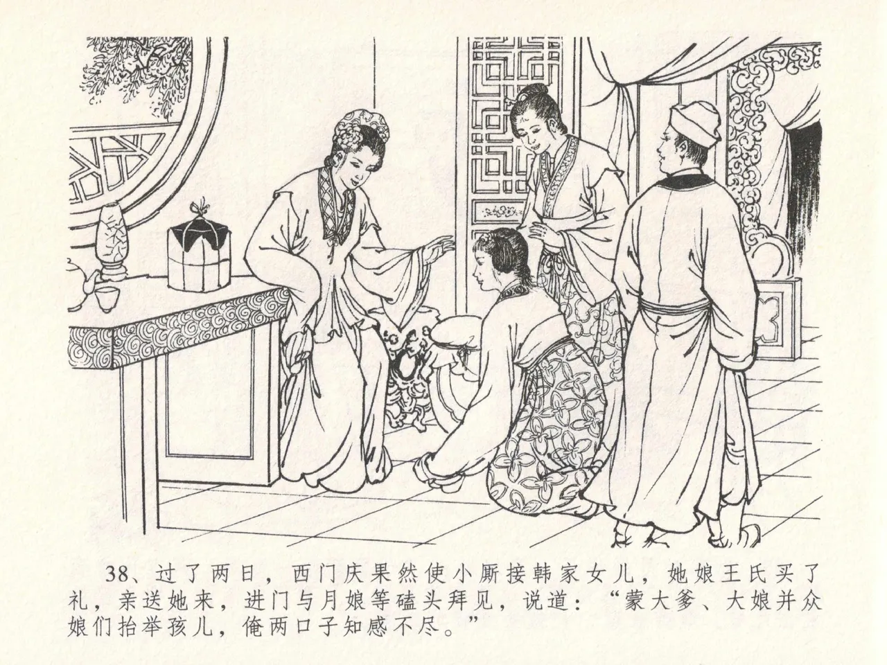 金瓶梅全传 十八 包占王六儿 page 42 jin ping mei parody - read online free