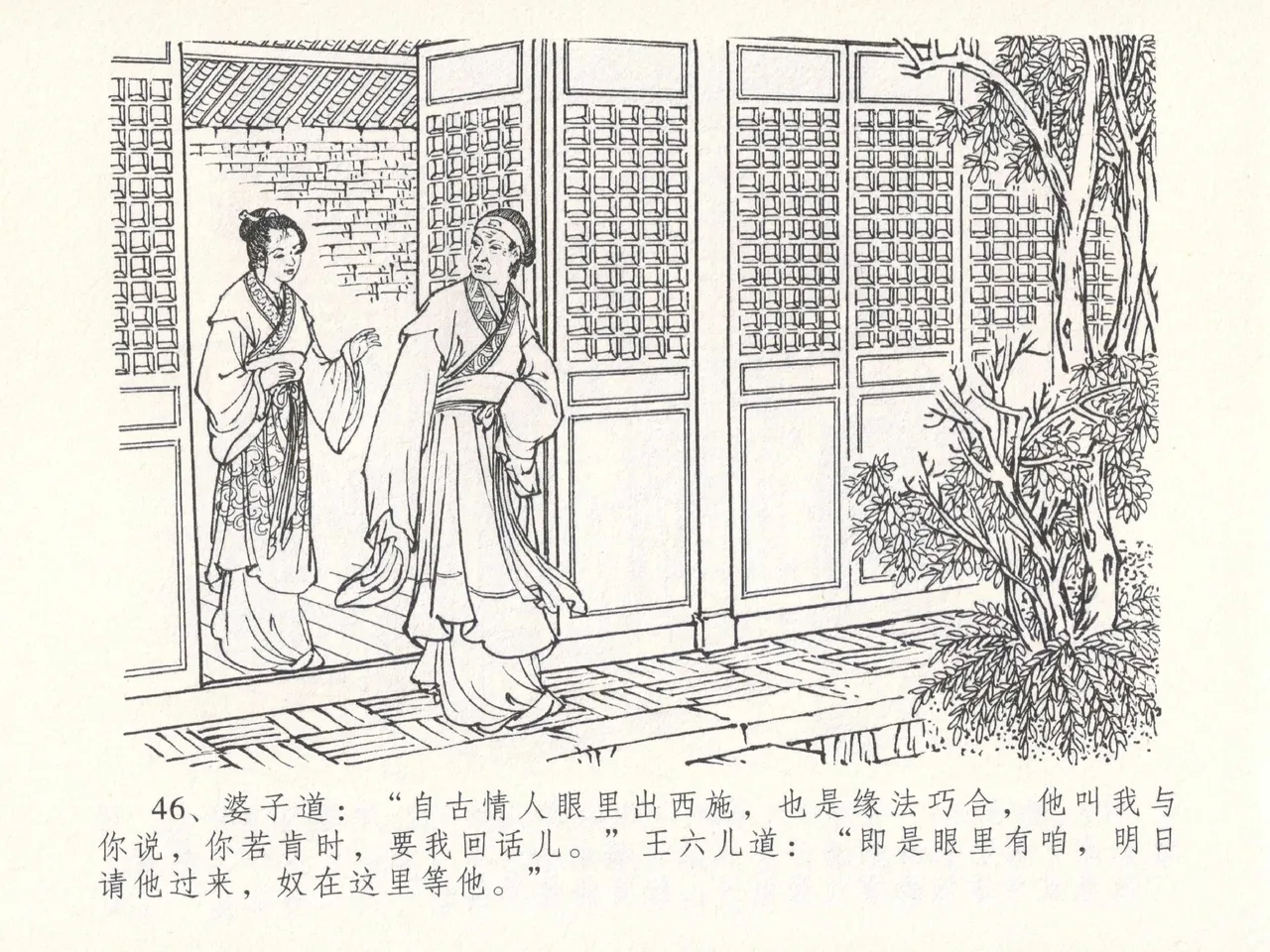 金瓶梅全传 十八 包占王六儿 page 50 jin ping mei parody - read online free