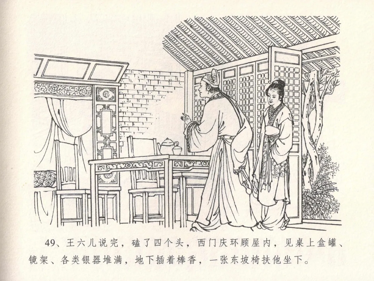 金瓶梅全传 十八 包占王六儿 page 53 jin ping mei parody - read online free