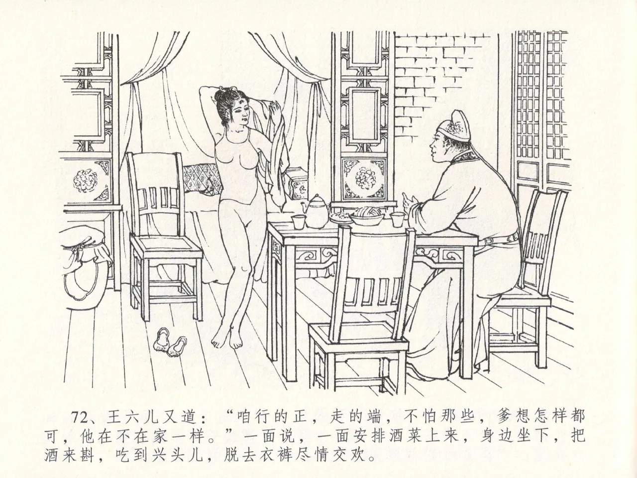 金瓶梅全传 十八 包占王六儿 page 76 jin ping mei parody - read online free