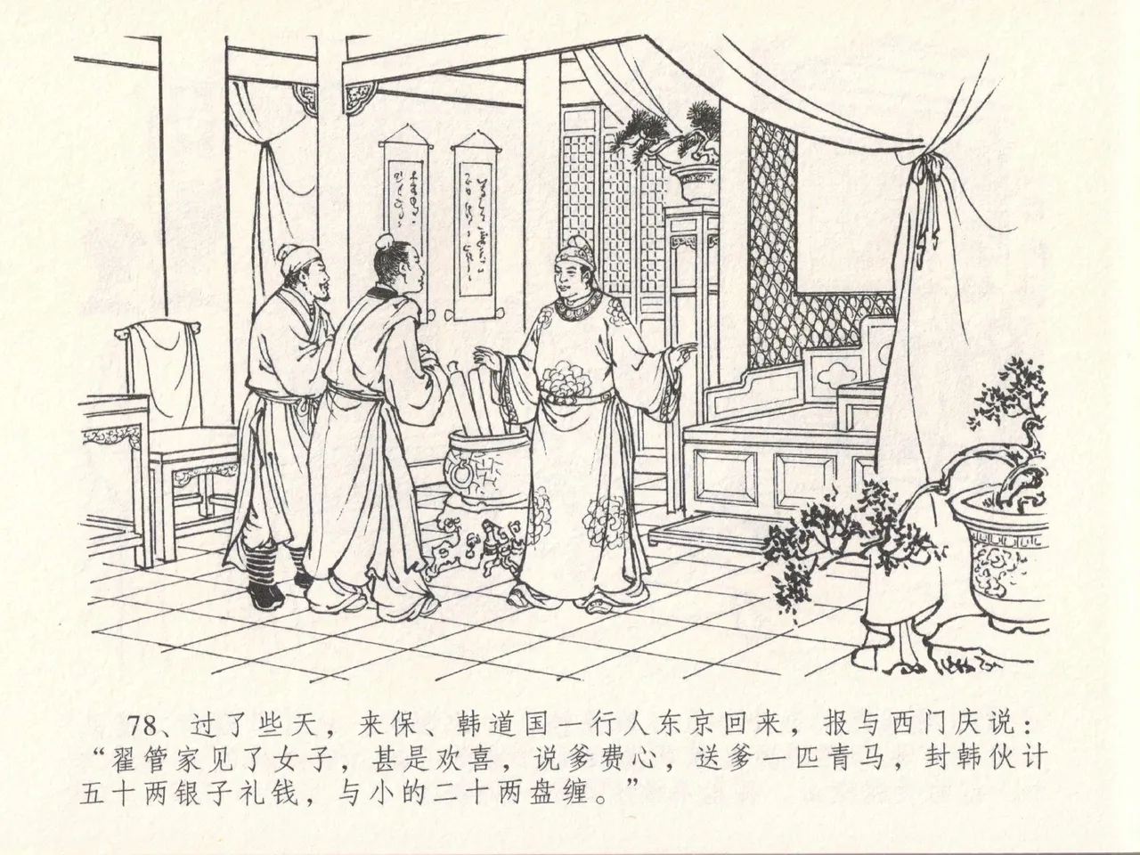 金瓶梅全传 十八 包占王六儿 page 82 jin ping mei parody - read online free