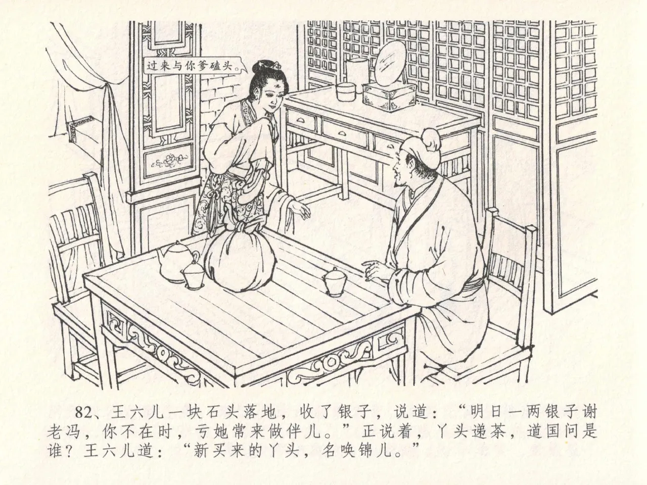 金瓶梅全传 十八 包占王六儿 page 86 jin ping mei parody - read online free