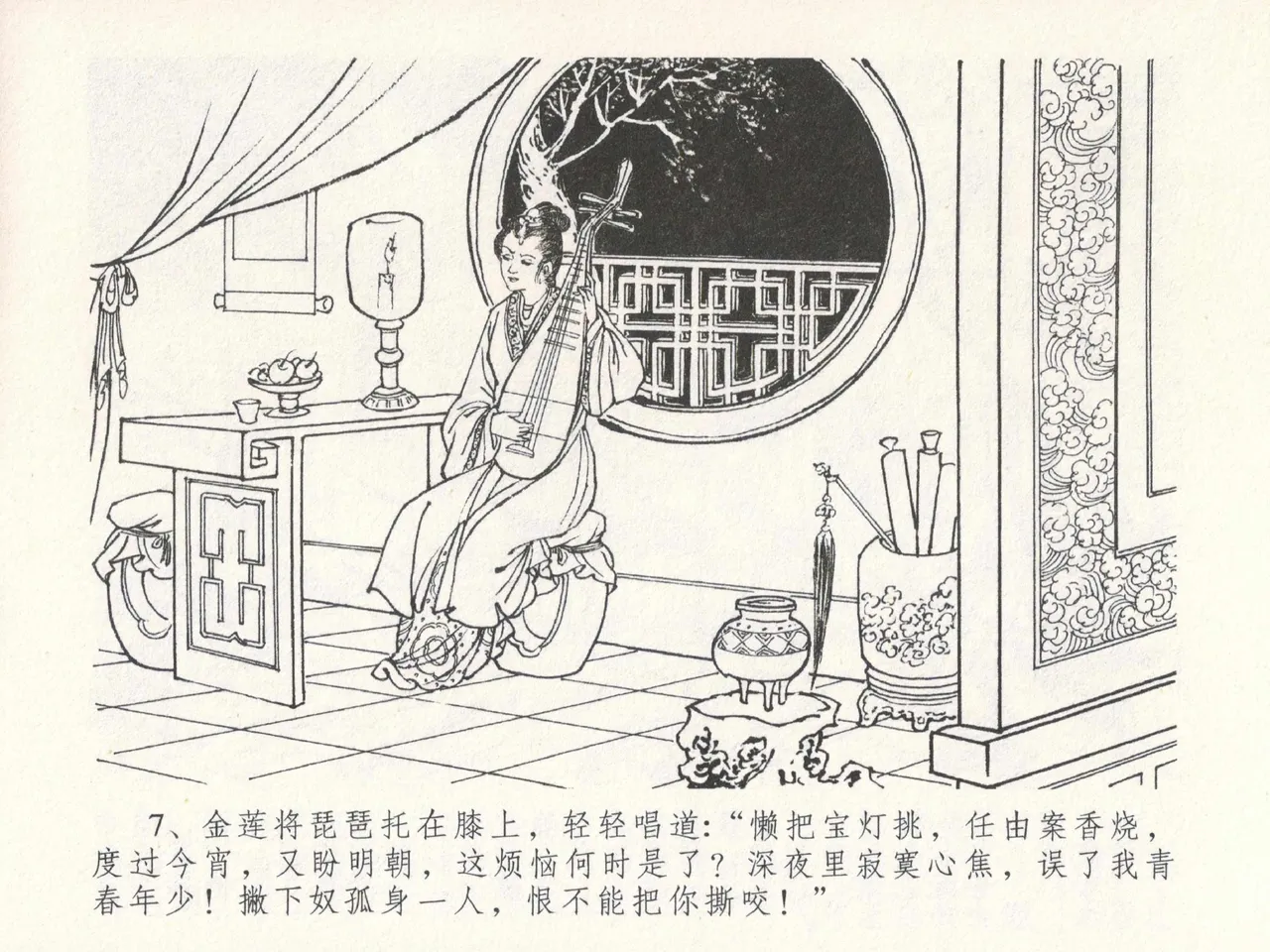 金瓶梅全传 十九 官哥穿道袍 - Page 11