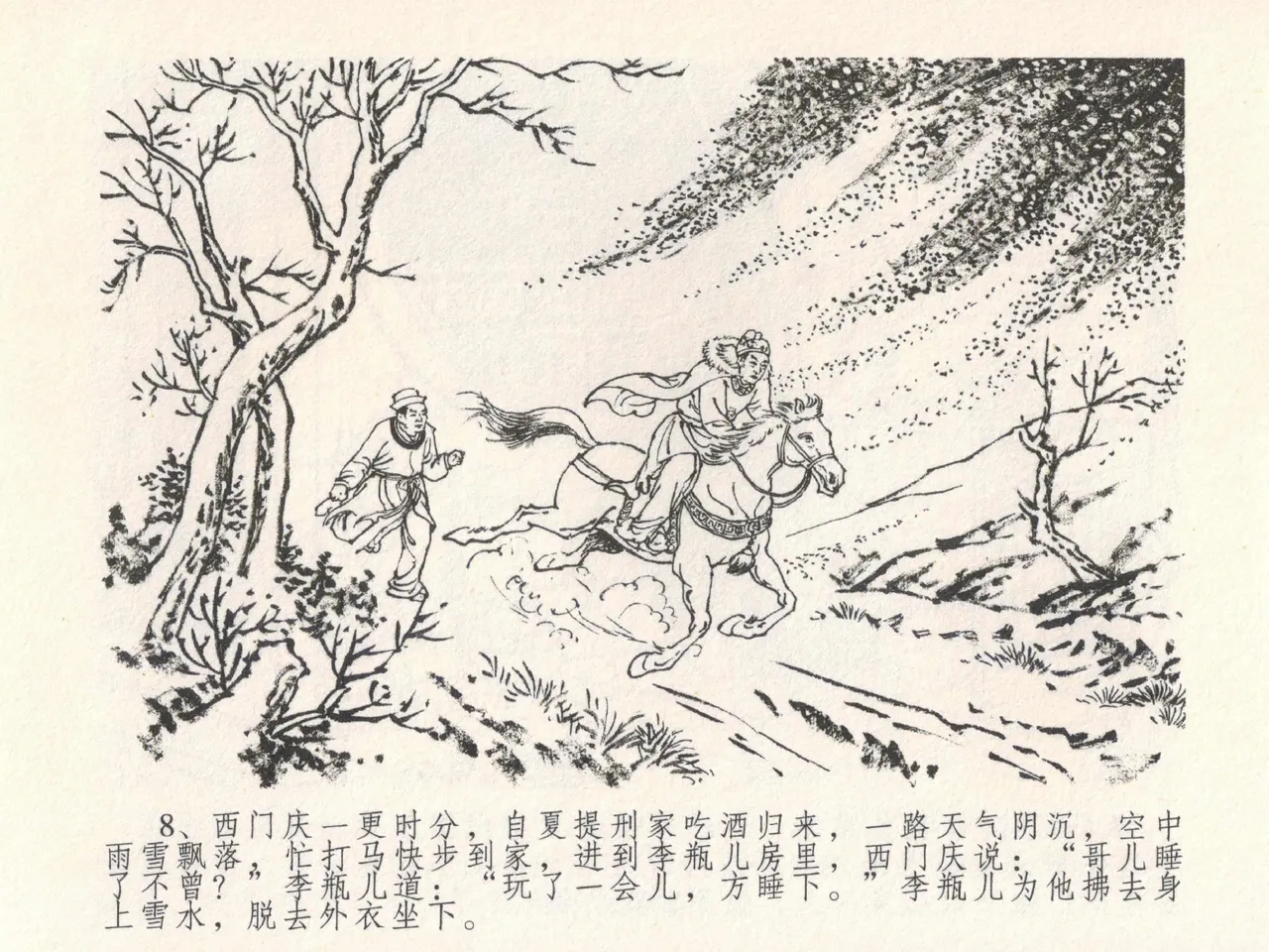 金瓶梅全传 十九 官哥穿道袍 - Page 12