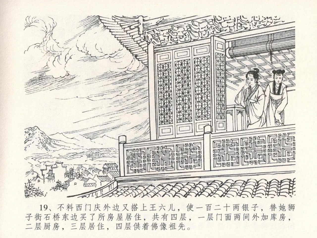 金瓶梅全传 十九 官哥穿道袍 - Page 23