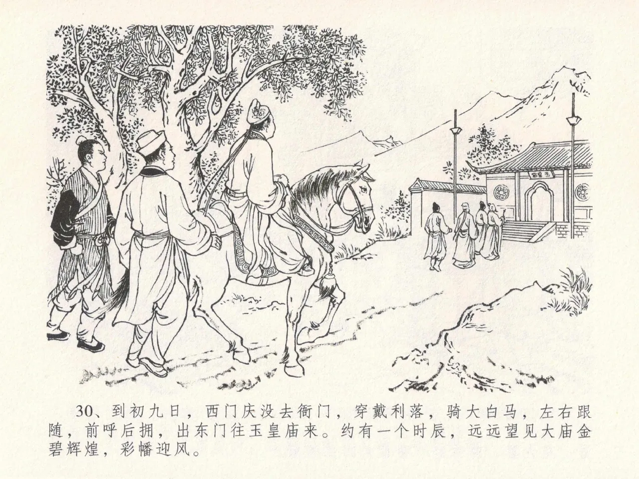 金瓶梅全传 十九 官哥穿道袍 page 34 jin ping mei parody - read online free