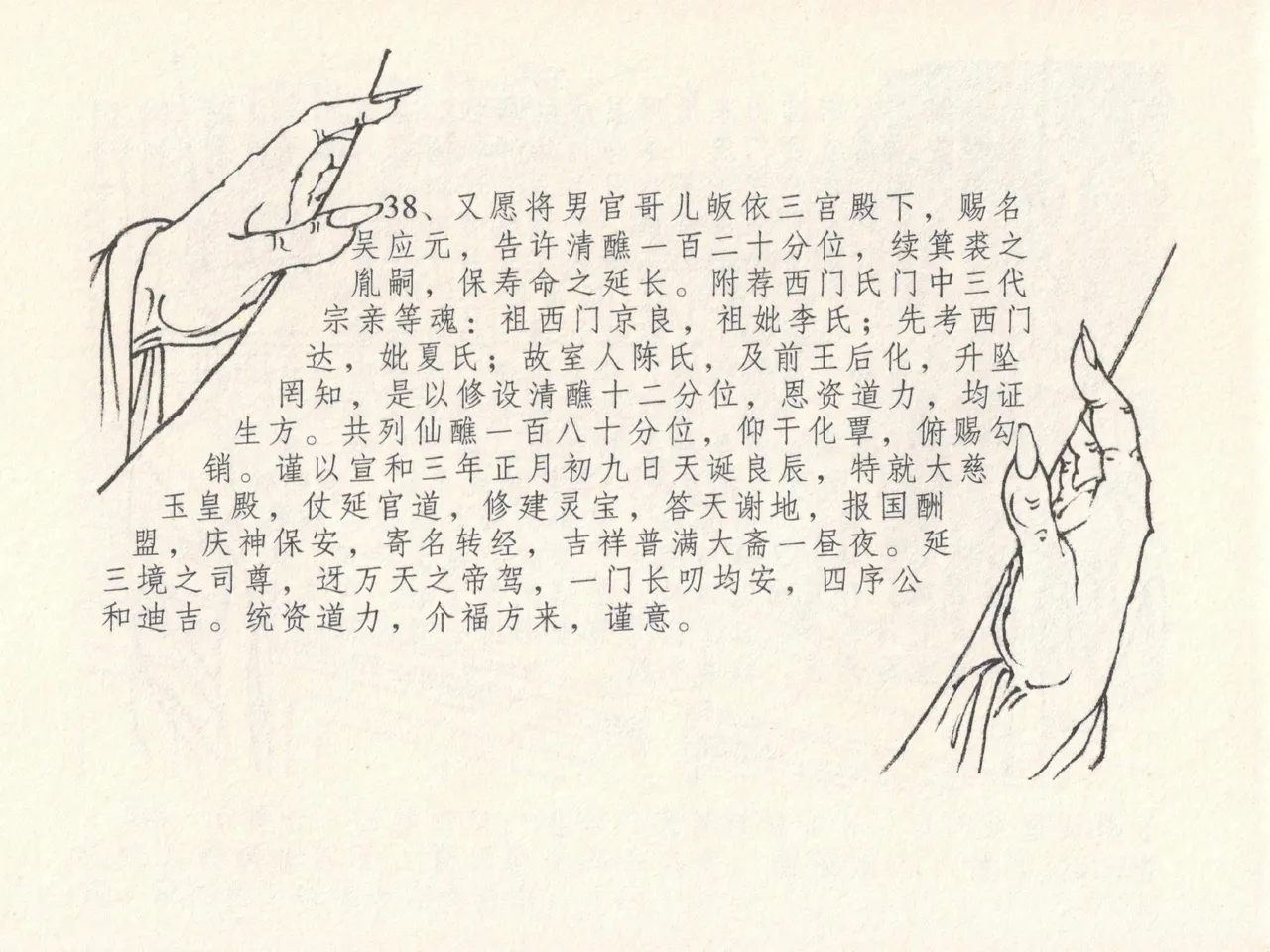 金瓶梅全传 十九 官哥穿道袍 page 42 jin ping mei parody - read online free