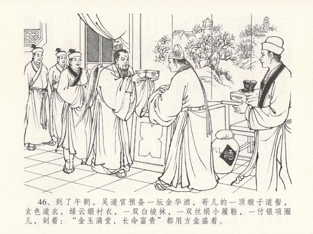 金瓶梅全传 十九 官哥穿道袍 page 50 jin ping mei parody - read online free