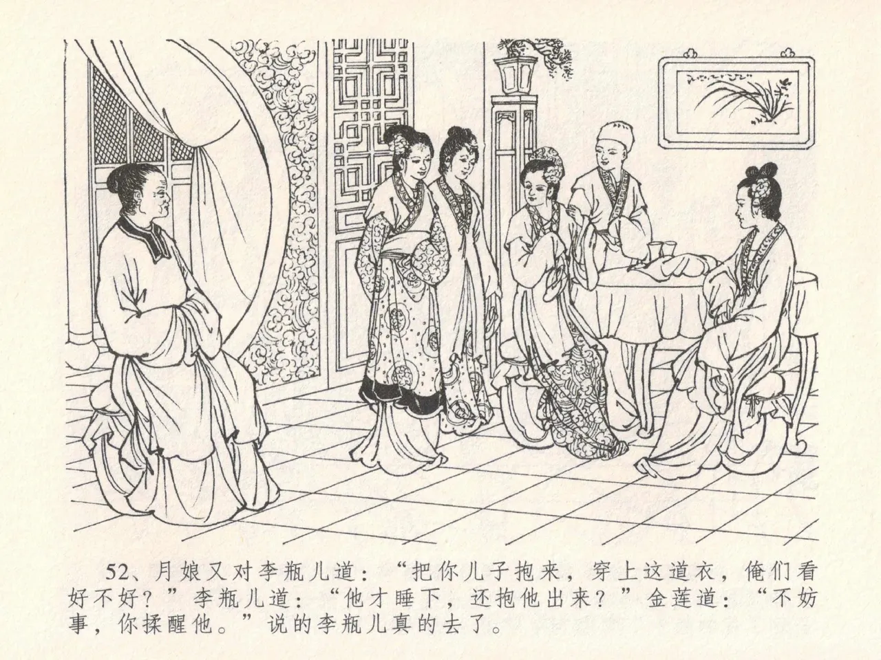 金瓶梅全传 十九 官哥穿道袍 page 56 jin ping mei parody - read online free