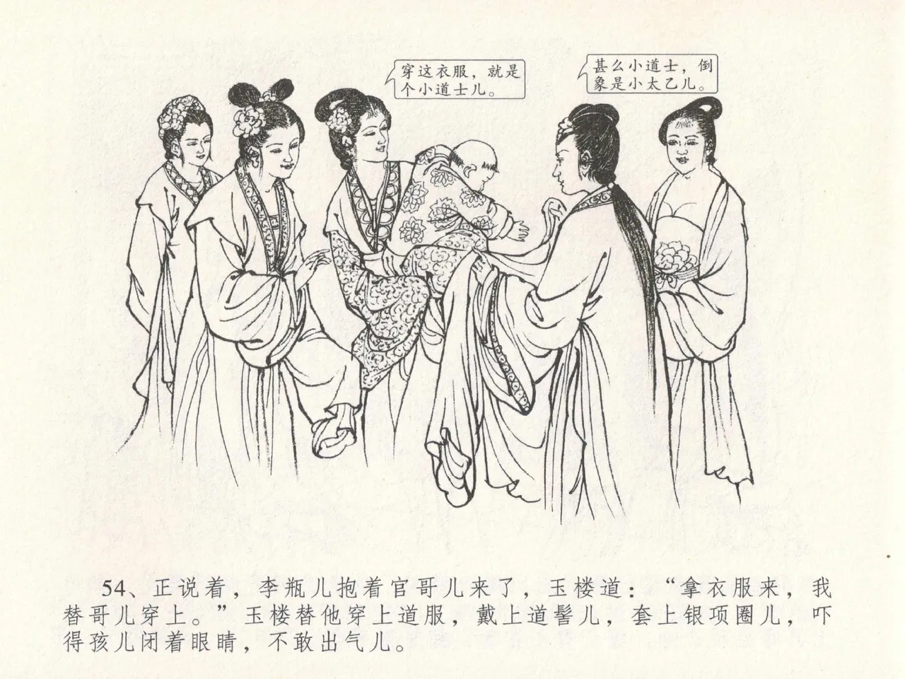 金瓶梅全传 十九 官哥穿道袍 page 58 jin ping mei parody - read online free