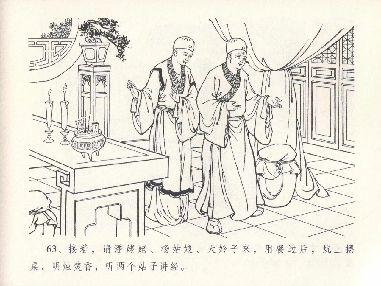 金瓶梅全传 十九 官哥穿道袍 - Page 67