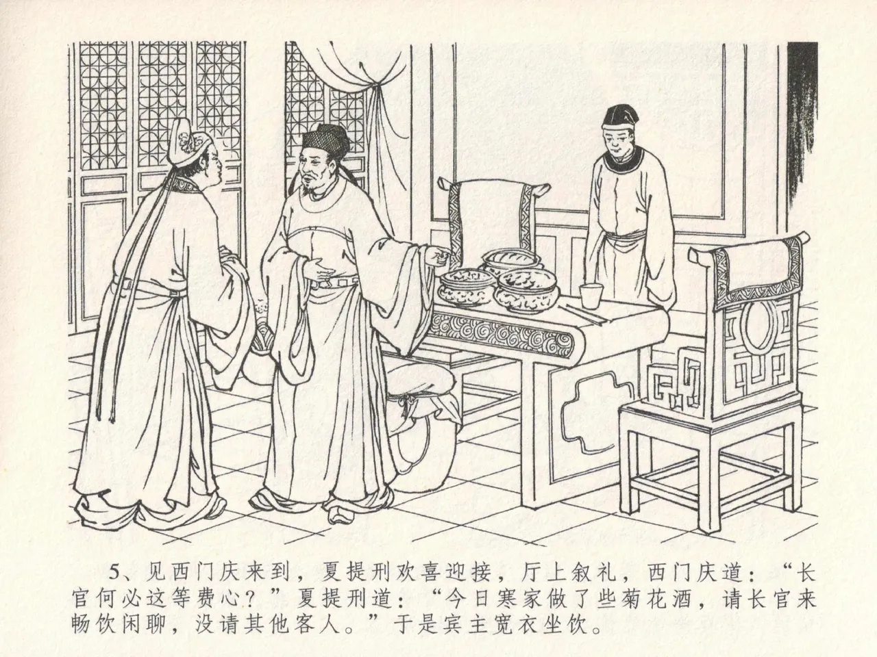 金瓶梅全传 十九 官哥穿道袍 - Page 9