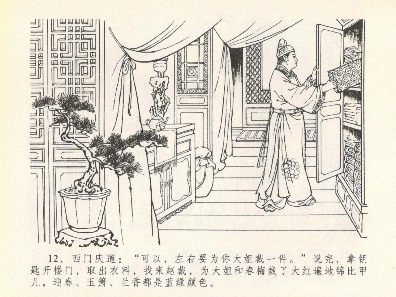 金瓶梅全传 二十 豪门放烟火 page 16 jin ping mei parody - read online free