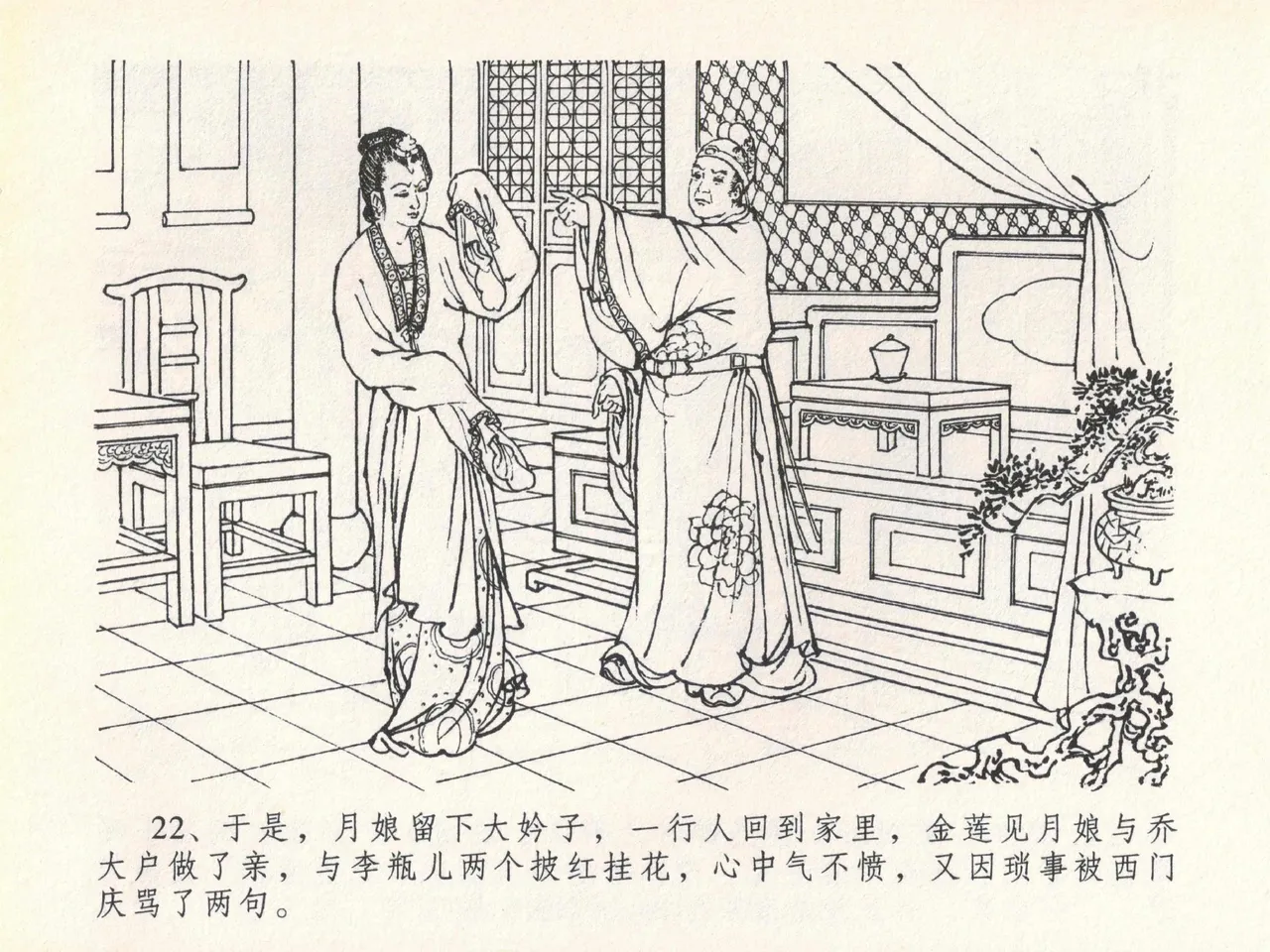 金瓶梅全传 二十 豪门放烟火 page 26 jin ping mei parody - read online free