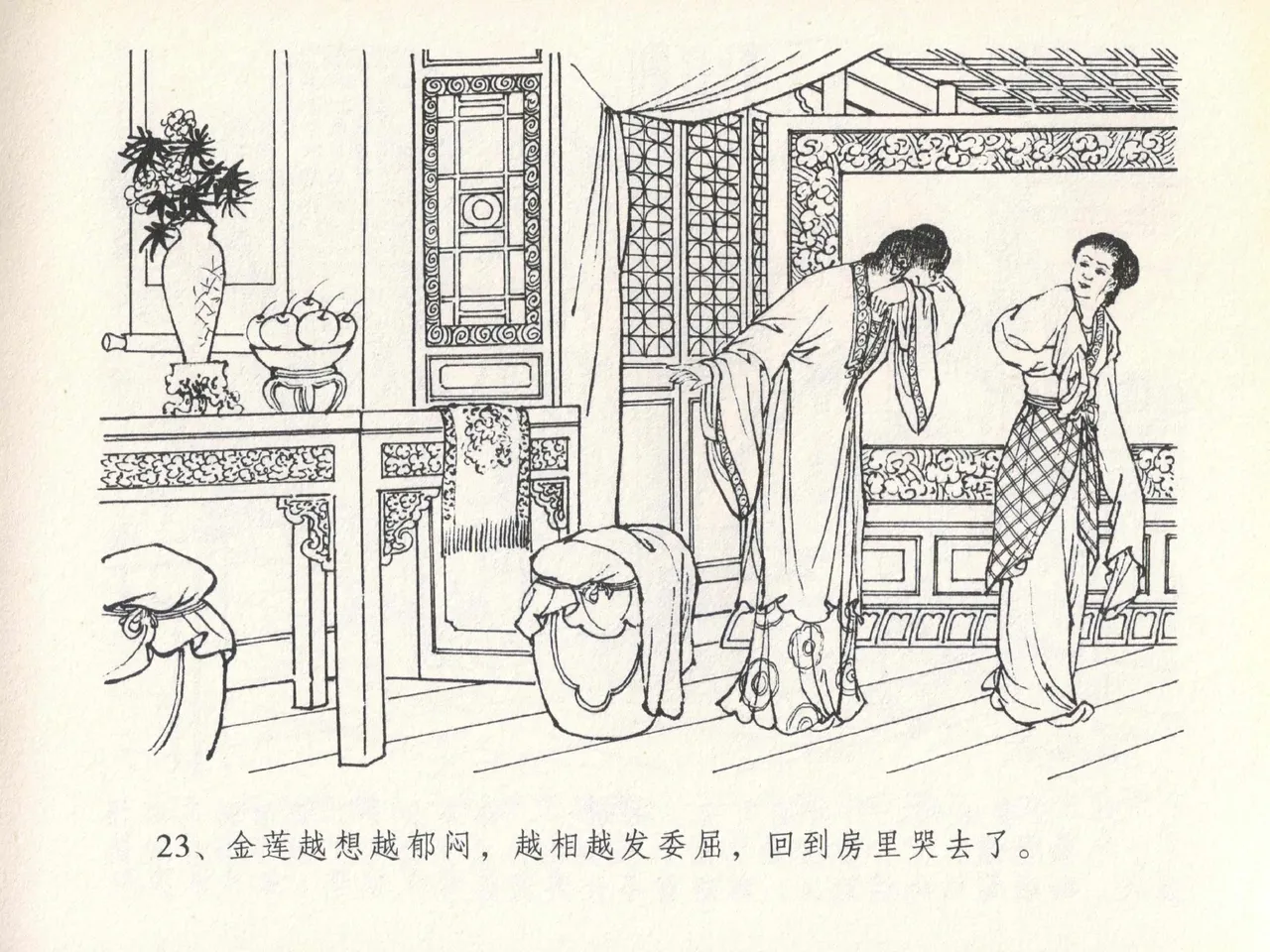 金瓶梅全传 二十 豪门放烟火 page 27 jin ping mei parody - read online free