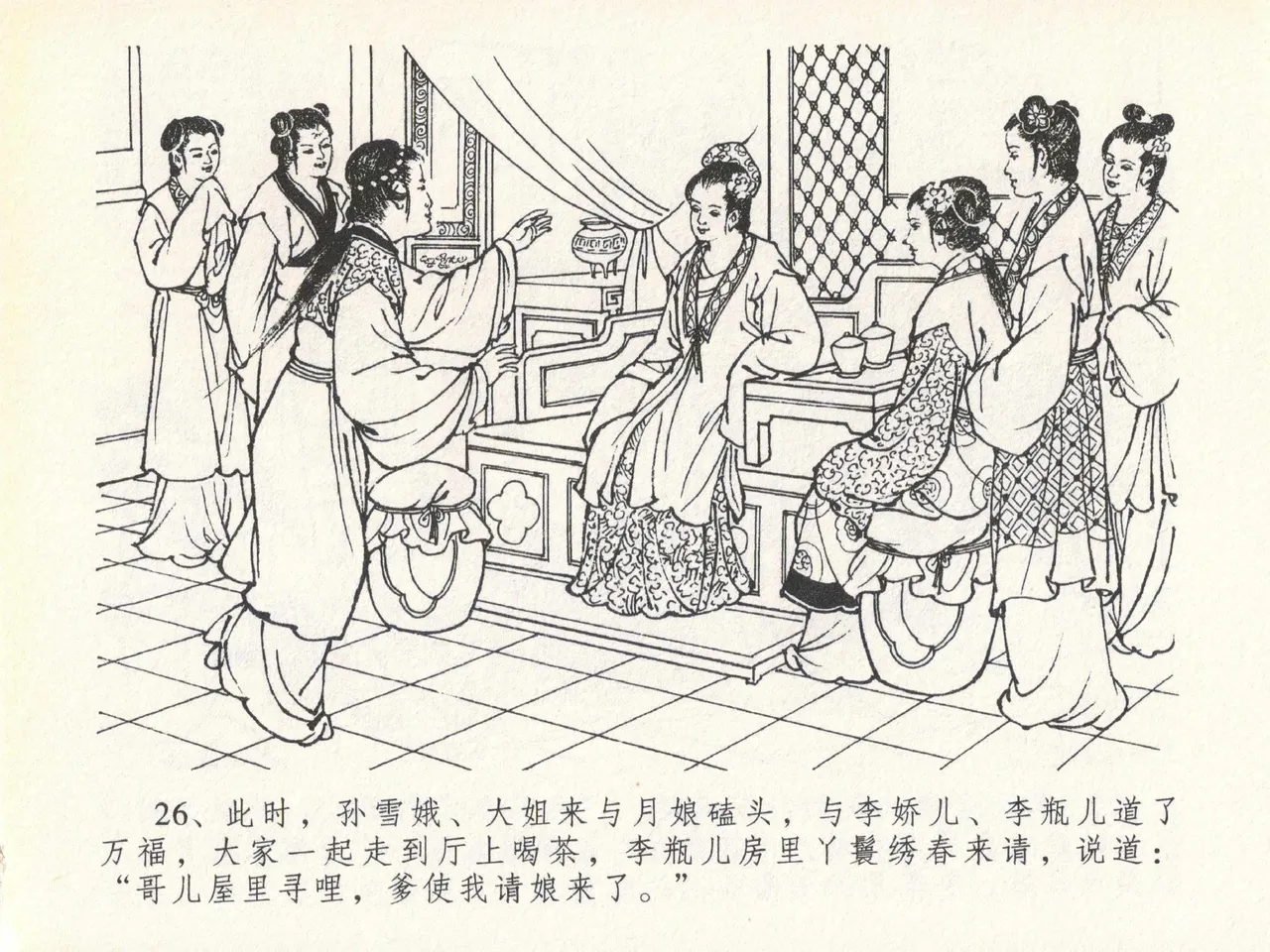 金瓶梅全传 二十 豪门放烟火 page 30 jin ping mei parody - read online free