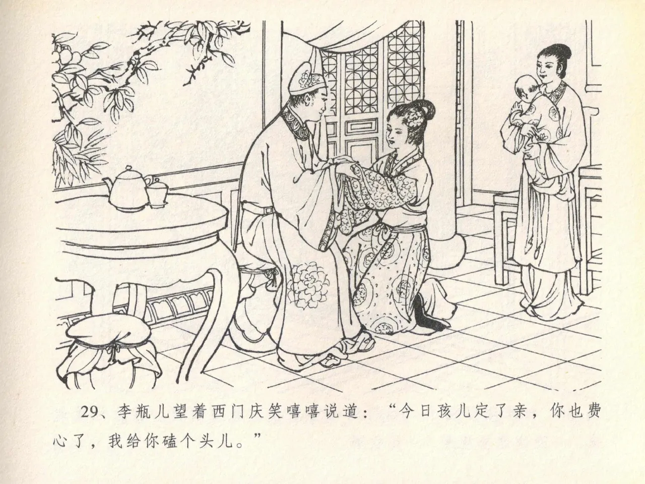 金瓶梅全传 二十 豪门放烟火 page 33 jin ping mei parody - read online free