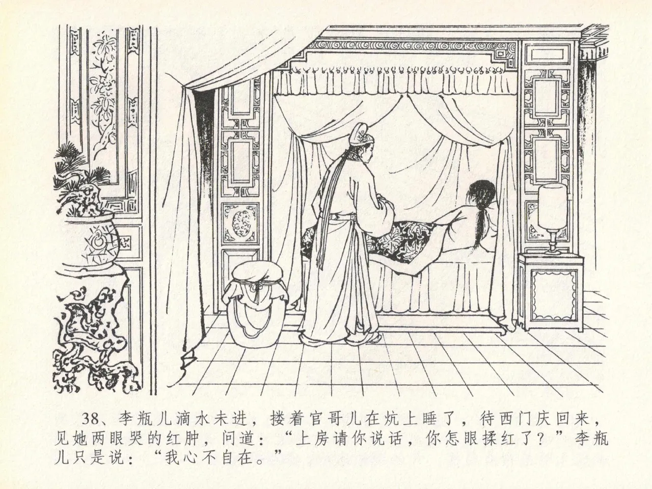 金瓶梅全传 二十 豪门放烟火 page 42 jin ping mei parody - read online free