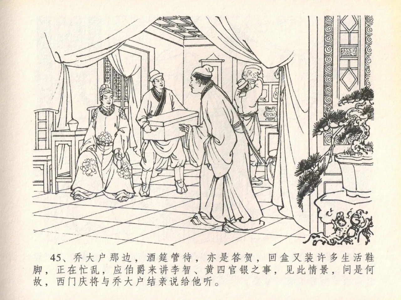 金瓶梅全传 二十 豪门放烟火 page 49 jin ping mei parody - read online free