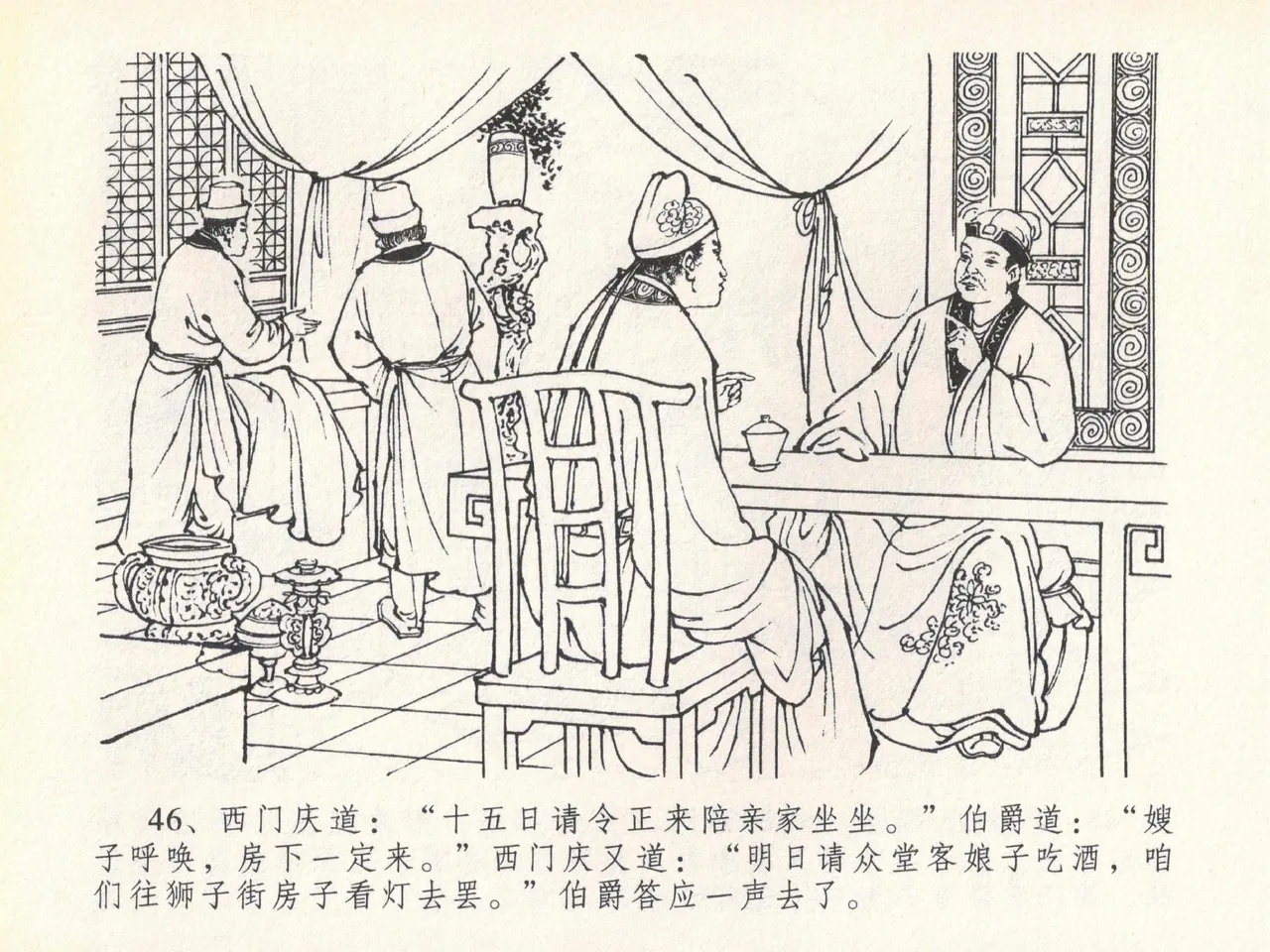 金瓶梅全传 二十 豪门放烟火 page 50 jin ping mei parody - read online free