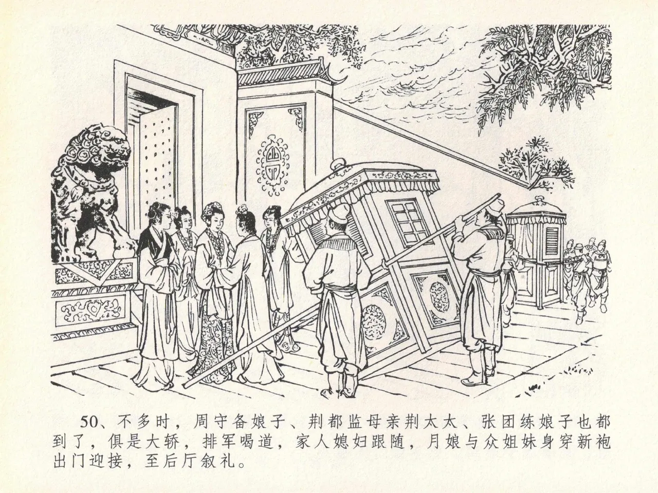 金瓶梅全传 二十 豪门放烟火 page 54 jin ping mei parody - read online free