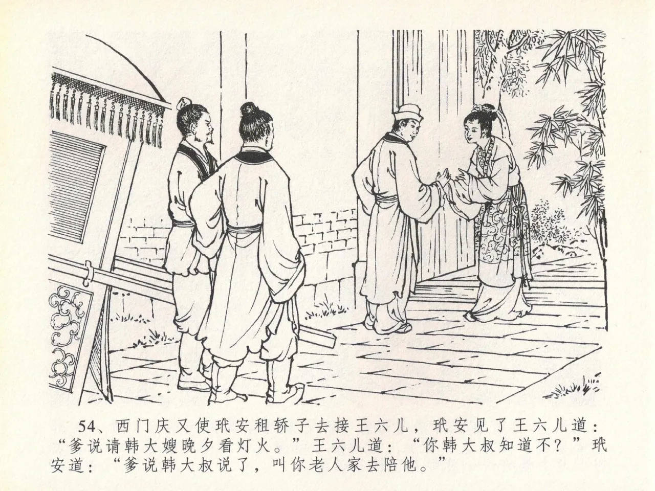 金瓶梅全传 二十 豪门放烟火 page 58 jin ping mei parody - read online free