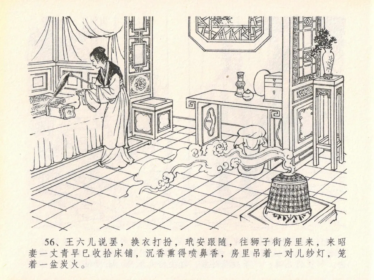 金瓶梅全传 二十 豪门放烟火 - Page 60