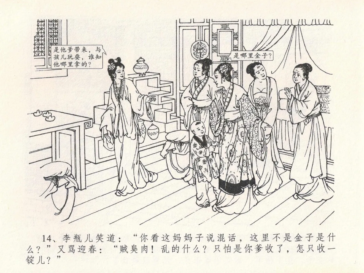 金瓶梅全传 二十一 醉拶夏花儿 page 18 jin ping mei parody - read online free