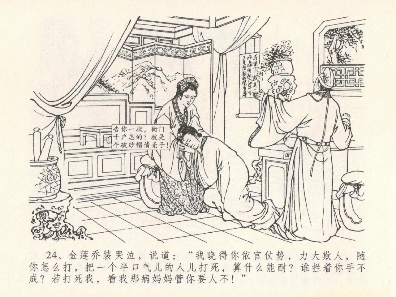 金瓶梅全传 二十一 醉拶夏花儿 page 28 jin ping mei parody - read online free